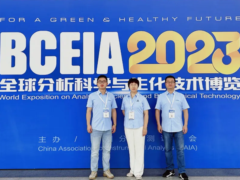 展会回顾 | 分析科学，创造未来，爱津精彩亮相BCEIA 2023