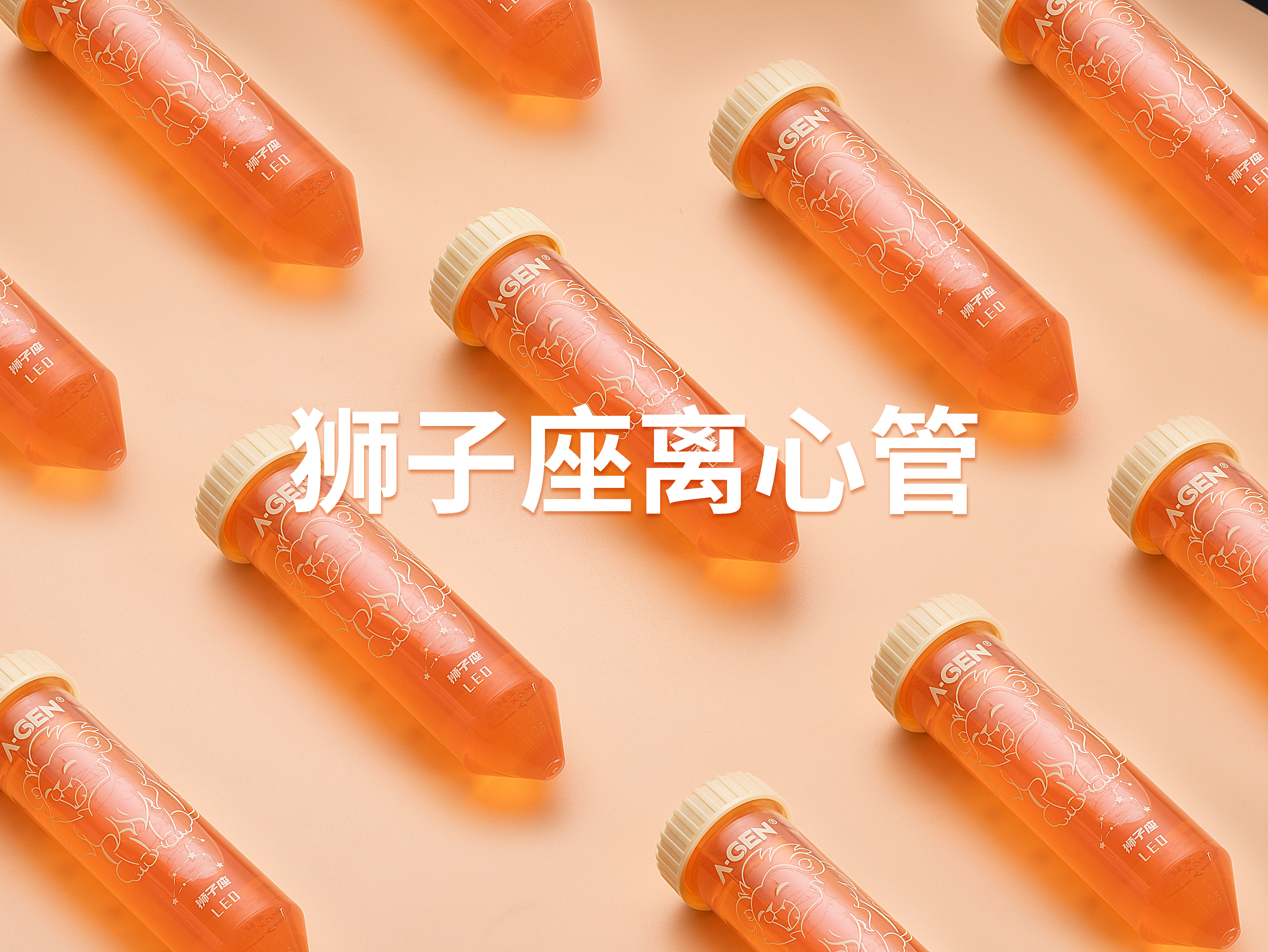 獅子座離心管(1)