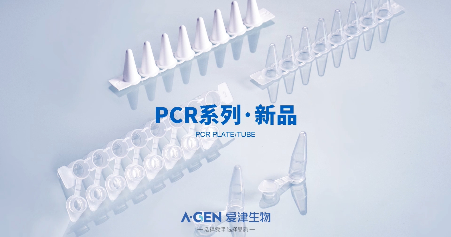 PCR系列